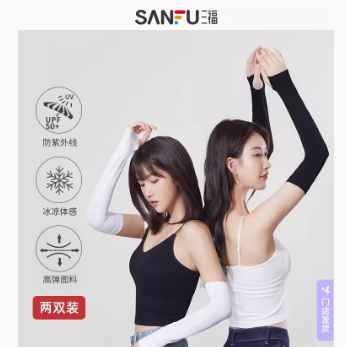 9.9元包邮！三福防晒袖套*2件