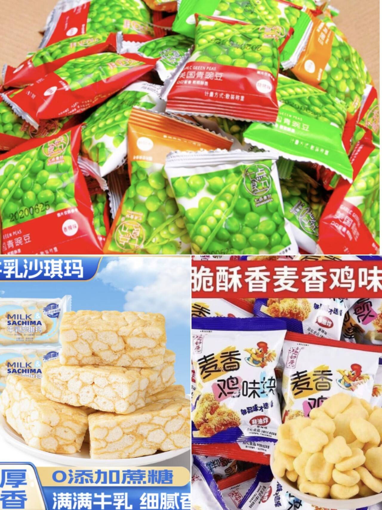 零食漏价合集：麦香鸡味块/牛乳沙琪玛/青豆0.99元抢