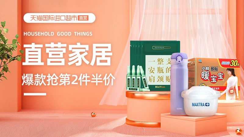 天猫 天猫国际直营-直营家居-爆款第2件半价