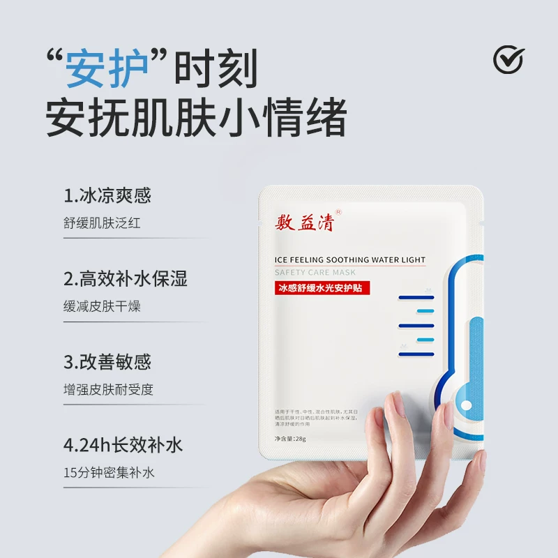 敷益清冰感水光安护贴5片×4盒