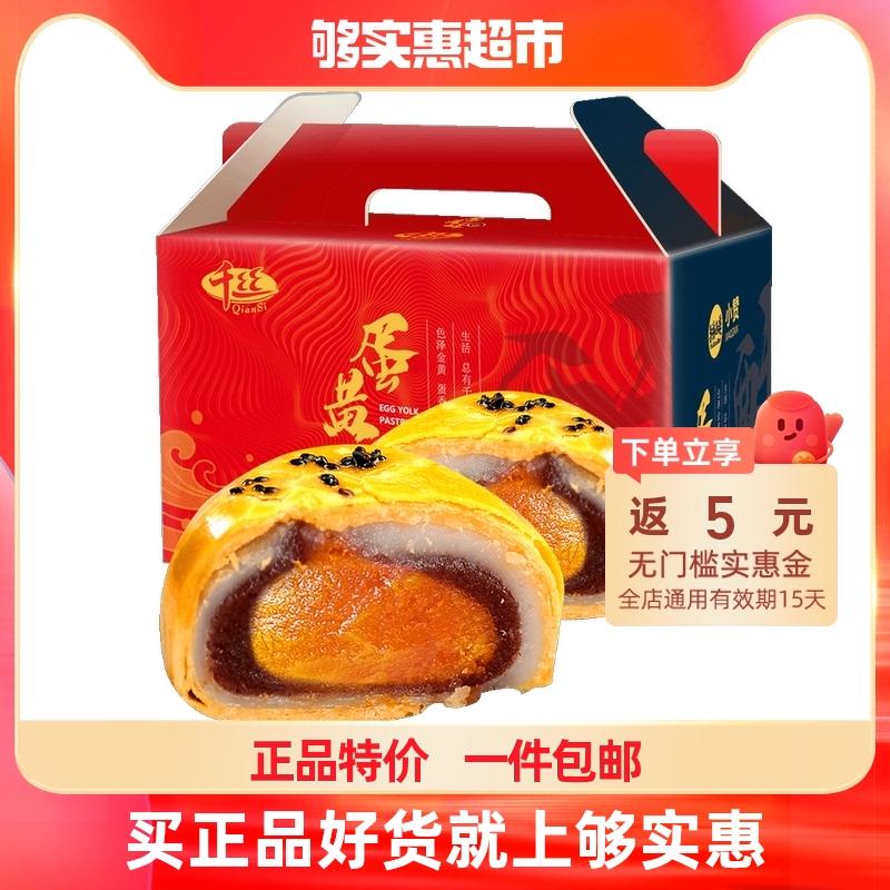 千丝蛋黄酥雪媚娘礼盒装1kg