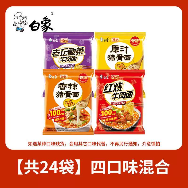 白象方便面110克面饼泡面整箱批发汤面袋面速食免煮夜宵袋装香辣