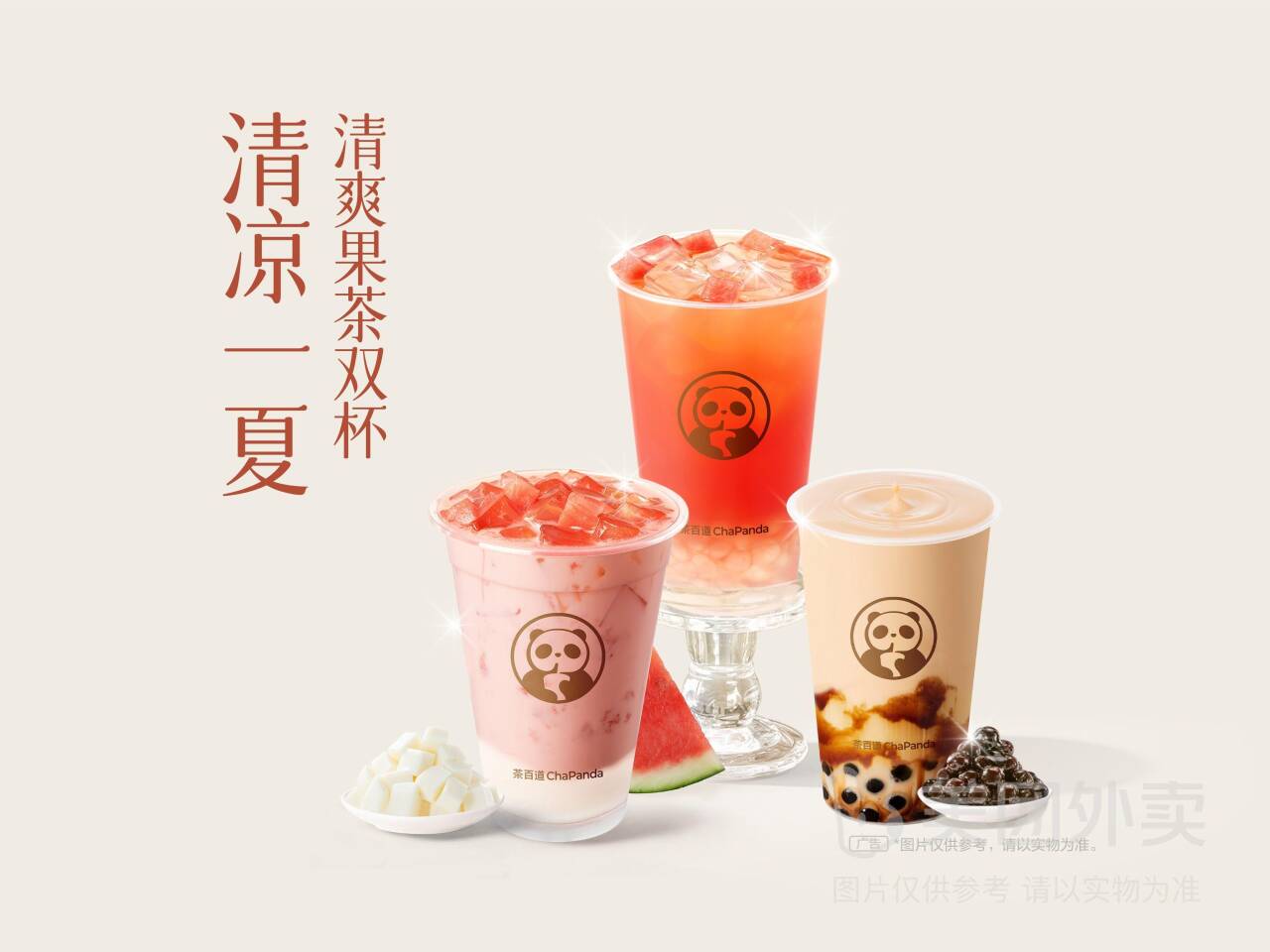 茶百道清爽果茶双杯兑换券 券后价21.50元