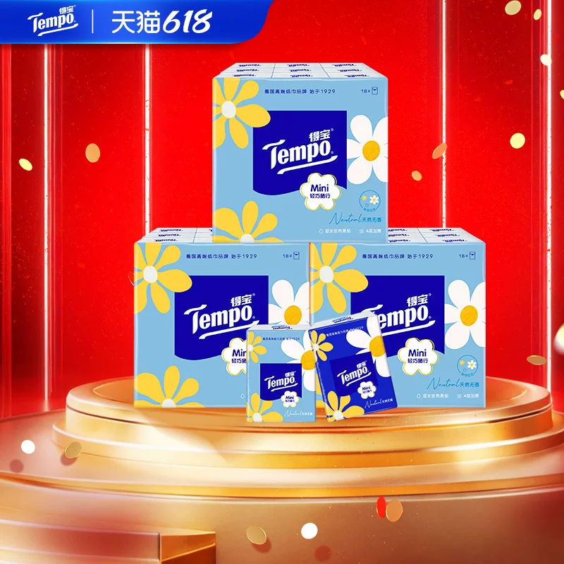 得宝Mini手帕纸5张54包