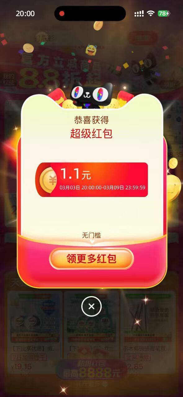 淘宝红包最后几分钟加码！搜【红包快来 8333】必中 1.1 元