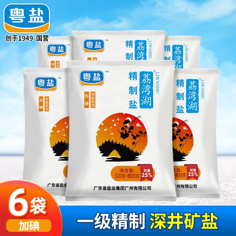 【到手9.9元包邮】粤盐 荔湾湖加碘精制盐 400g*6袋