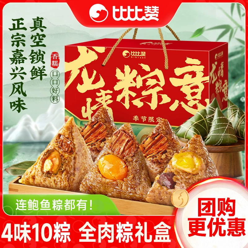 比比赞鲜肉粽子礼盒嘉兴风味新鲜蛋黄肉粽端午早餐豆沙蜜枣甜粽子