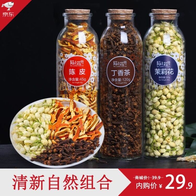 陌上花开 3罐丁香陈皮茉莉花组合茶