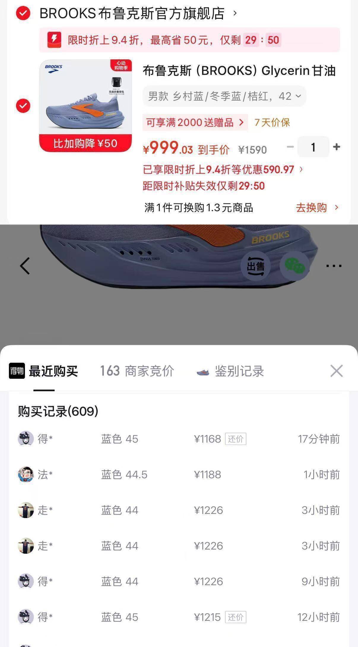 布鲁克斯超级甘油蓝色运动鞋 叠加红包购物金到手价950元