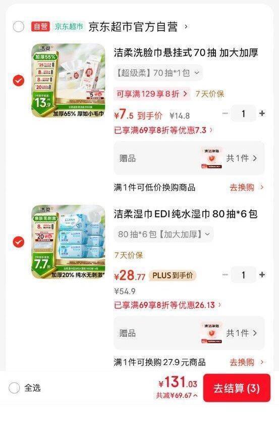 洁柔湿巾80抽*6包 最终到手价28.8元