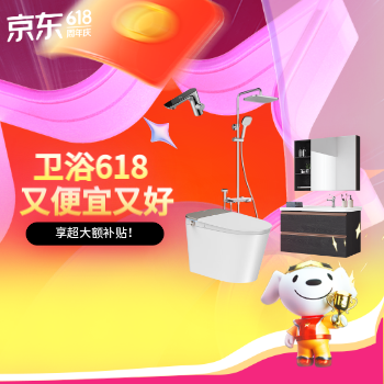 京东 卫浴洁具 以旧换新至高减10%
