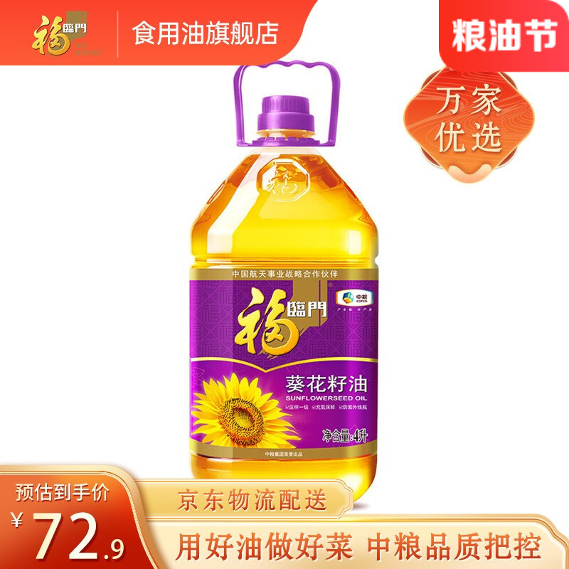 【京东超市】福临门 压榨食用油葵花籽油4L