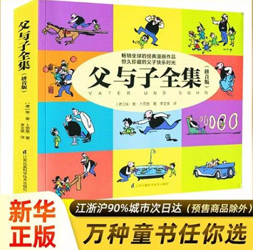 8元包邮！《父与子全集》（拼音版）