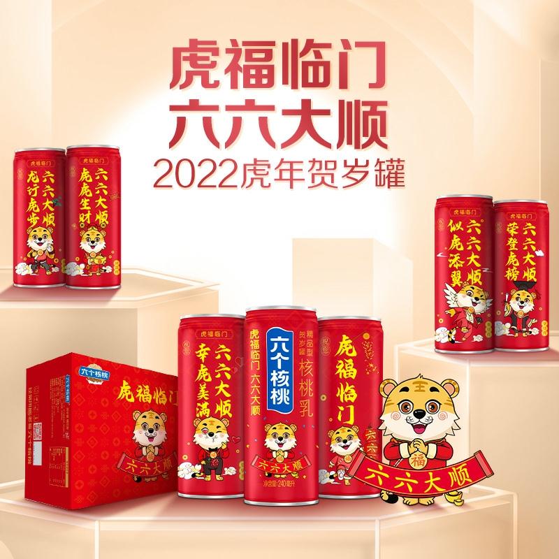 虎年贺岁款  必囤超市很贵