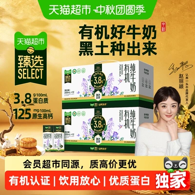 【中秋送礼】猫超臻选有机牛奶认养一头牛200ml*12盒*2箱牛奶整箱