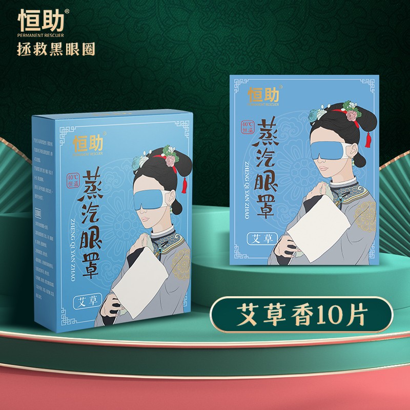 蒸汽眼罩  遮光加热淡化黑眼升级款艾草