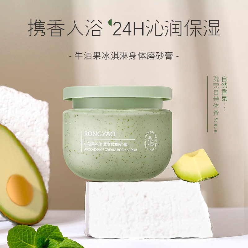 容耀    牛油果磨砂膏250g*2瓶