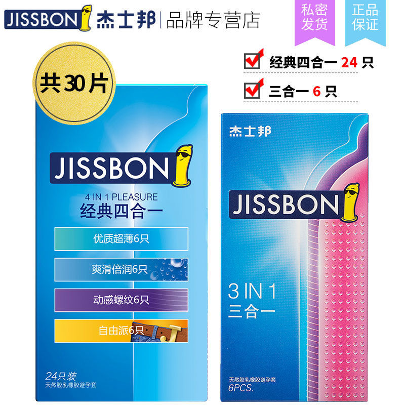 杰士邦 大颗粒经典花样情趣组合安全套【30只】