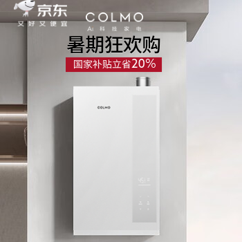 京东 COLMO暑期狂欢购 国家补贴立省20%