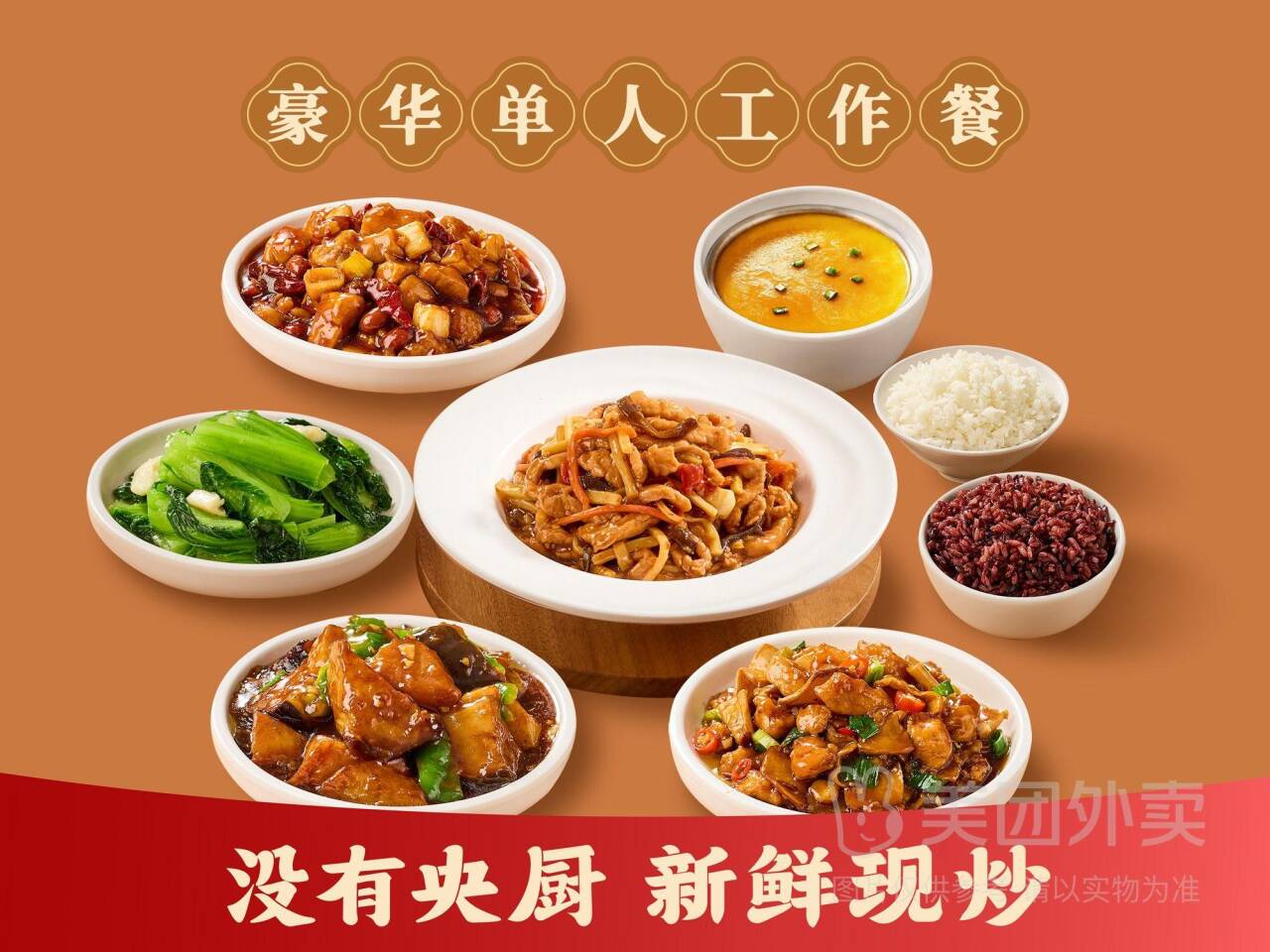 乡村基豪华单人工作餐兑换券，券后价仅需20.80元