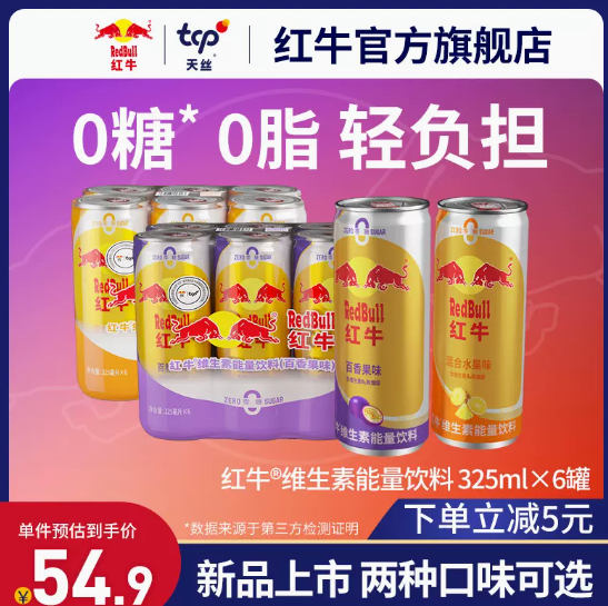 19.9元包邮！红牛 维生素能量饮料 325ml*6罐