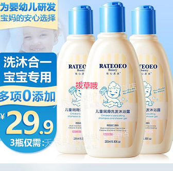 14.9元包邮！致心质美 儿童二合一洗发沐浴露 250ml*3瓶装