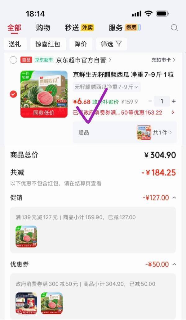 京鲜生无籽麒麟西瓜7-9斤到手6.68元