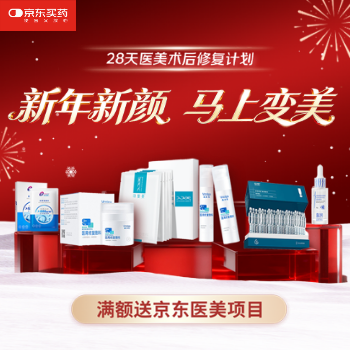 京东 新年新颜 马上变美 满额送京东医美项目