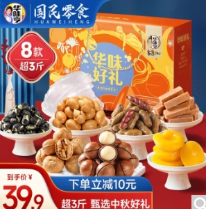 29.9元！华味亨 华味中秋坚果礼礼盒1517g（需拍2件包邮）