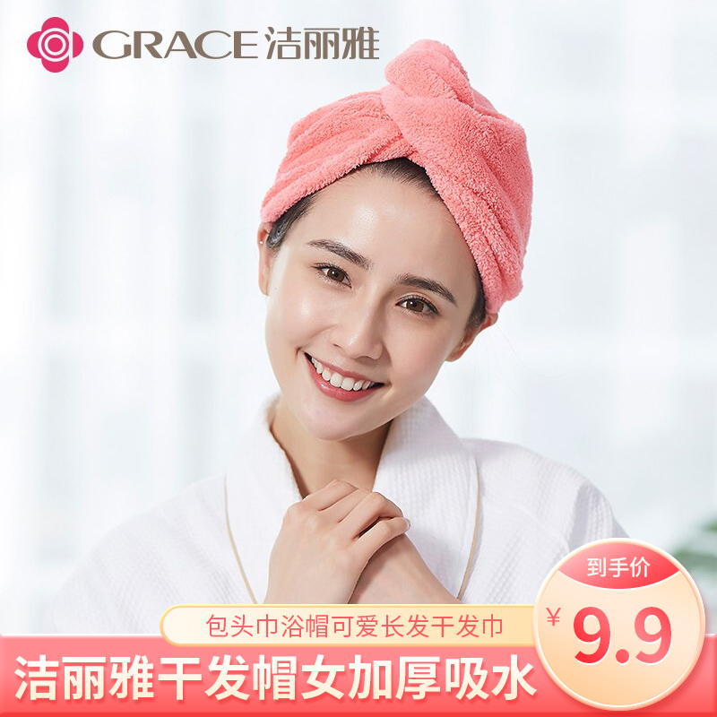 【到手9.9元包邮】洁丽雅 女士加厚吸水干发巾 2条装
