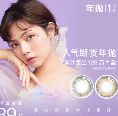 13.28元包邮！流行魔法 欧美混血彩色年抛美瞳共2片