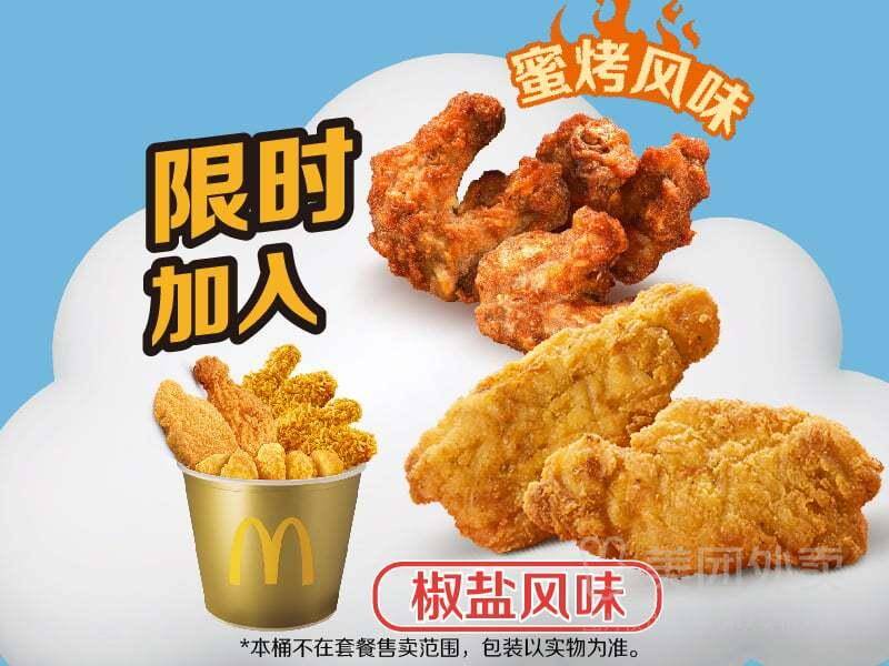 麦当劳麦麦炸鸡5拼券仅需39.9元