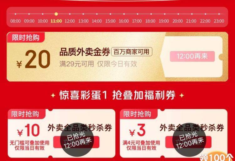 京东外卖29减20大额券：12点开抢，美食立省20元