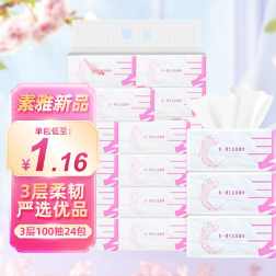 23.9元包邮！洁柔抽纸素韧软抽3层100抽24包