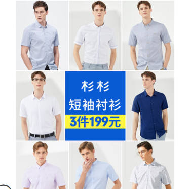 【清仓】任选3件98元包邮！杉杉男夏季百搭商务休闲衬衣