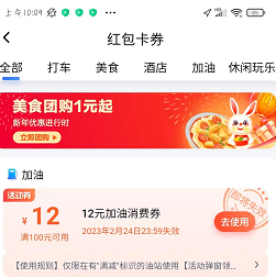 百度地图 满 100-12元加油优惠券