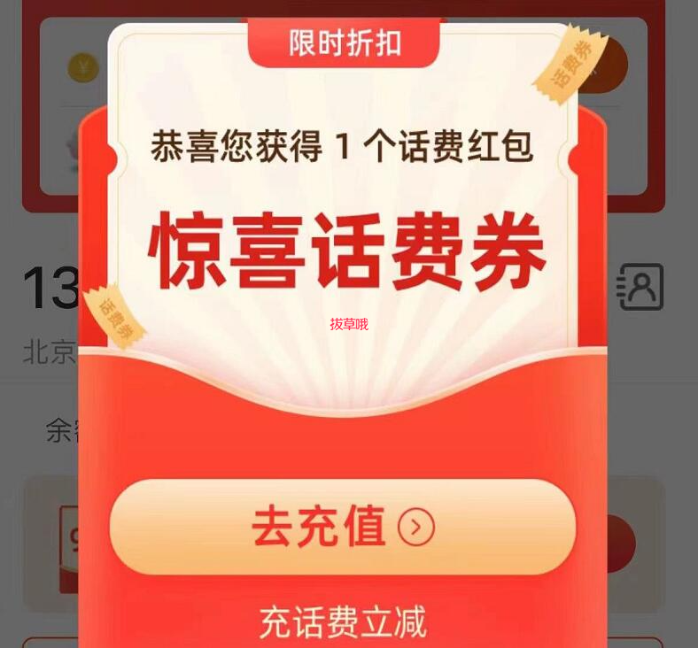 淘宝app充值中心随机话费券