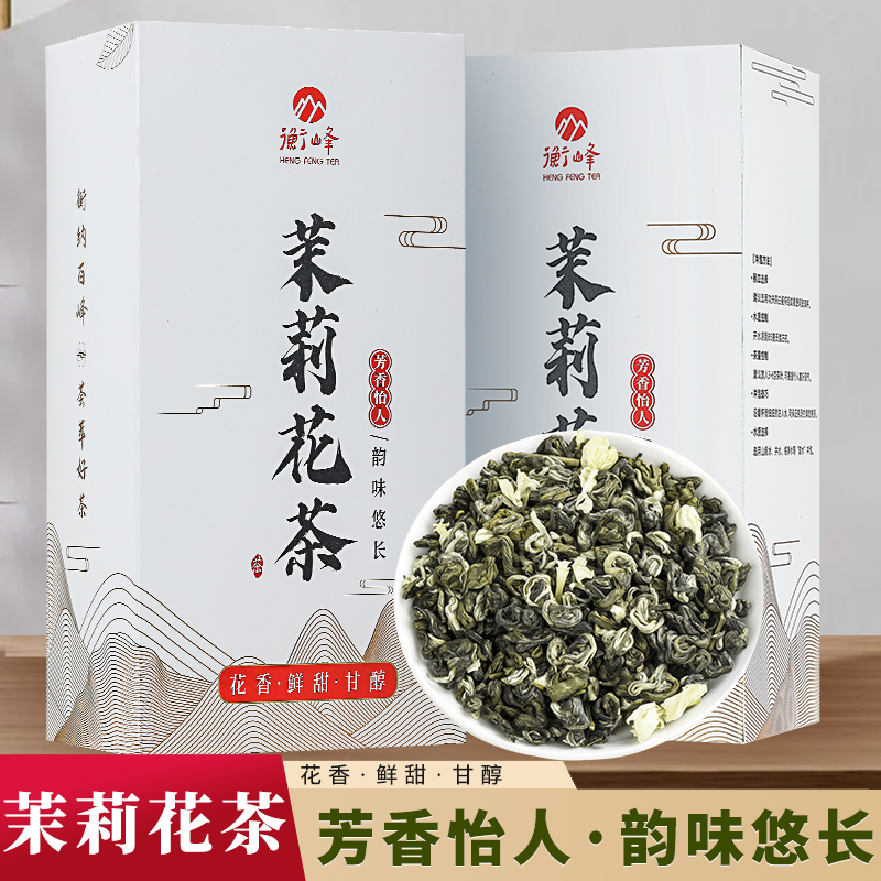 衡峰茶叶 茉莉雪螺250g（125g*2盒）