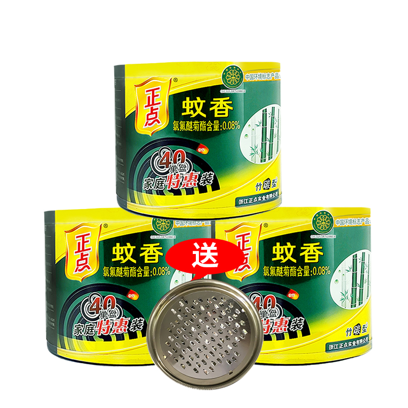 【拍3件！】正点蚊香共40盘×3盒