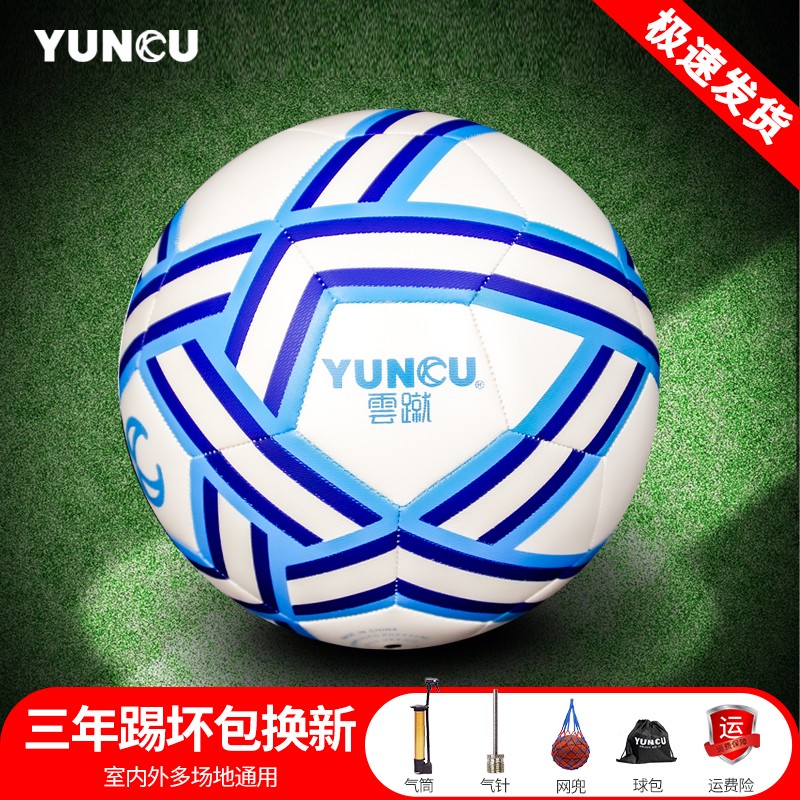 云蹴 加厚pu防爆耐磨足球5号球（球+打气筒+球针+网兜）