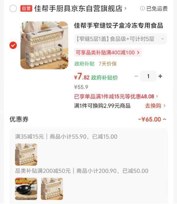 佳帮手窄缝饺子盒5层 凑单后低至0元