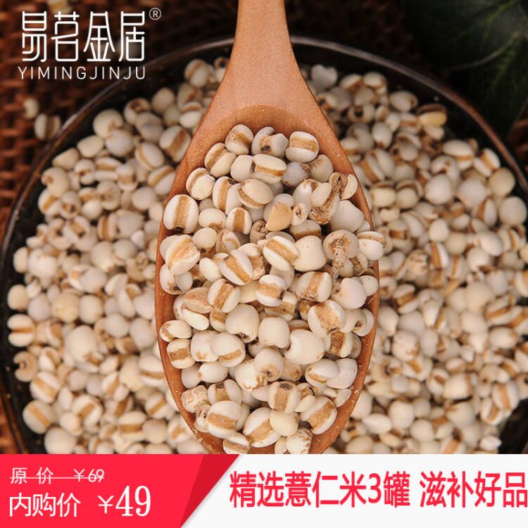 东北杂粮小粒薏苡仁薏仁米 【3罐*240g】