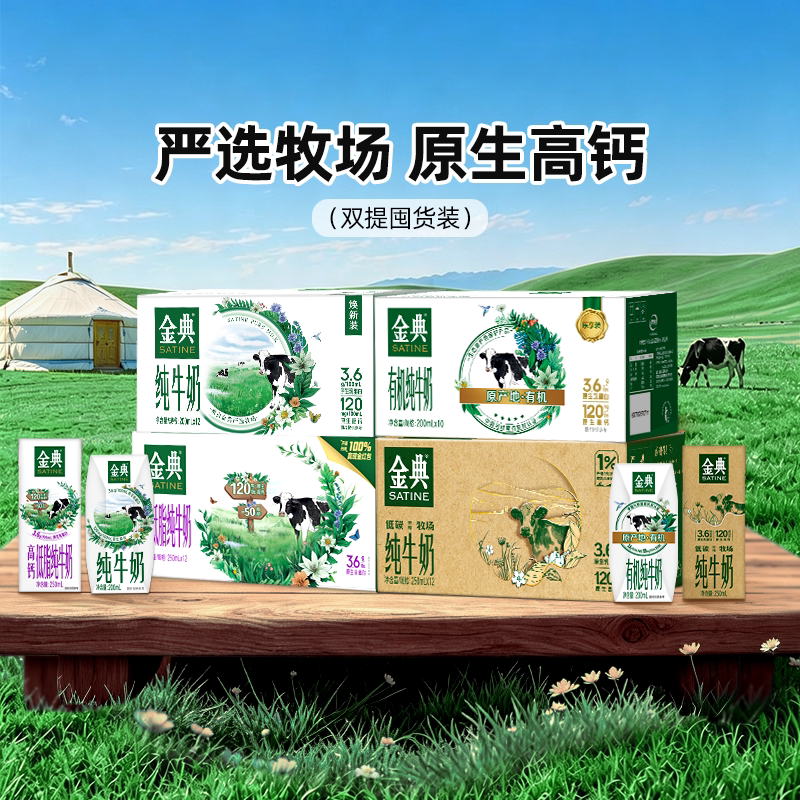 金典纯牛奶2箱