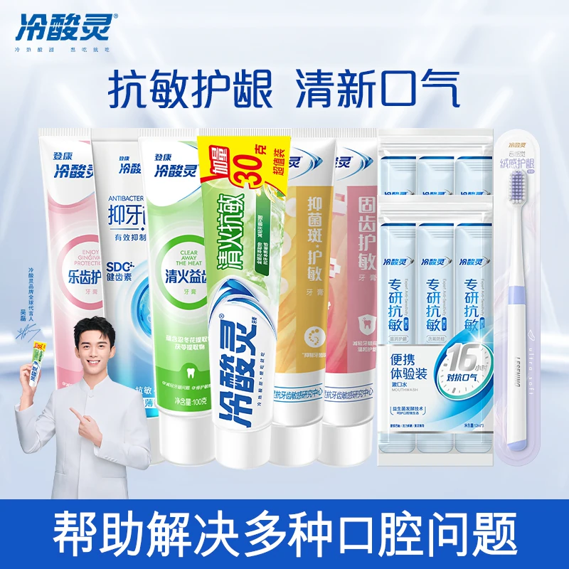 冷酸灵抗敏感牙膏5件