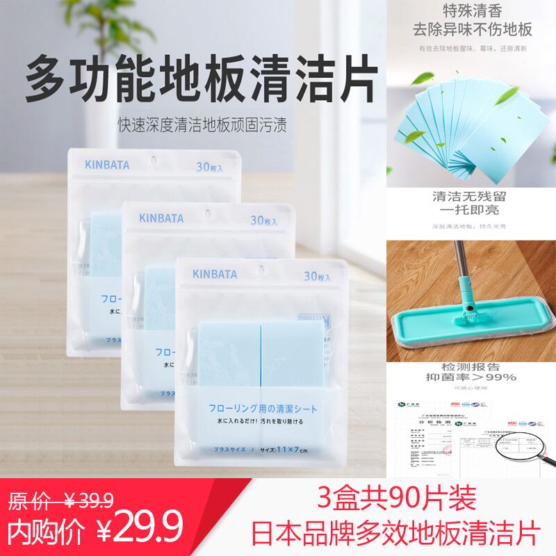 【旗舰店】日本KINBATA 多效地板清洁片 90片装