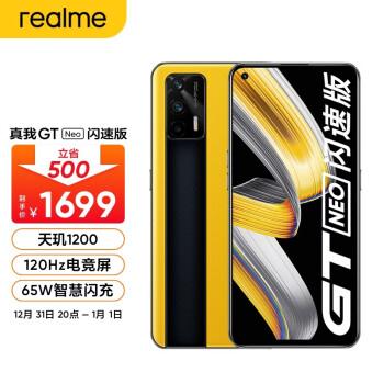 真我 GT Neo 闪速版