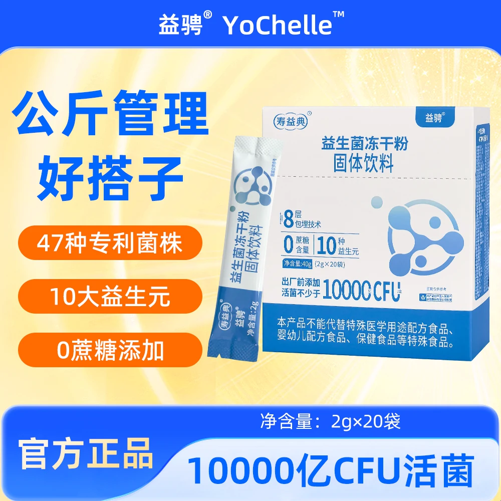 益骋免疫球蛋白益生菌20条×3盒
