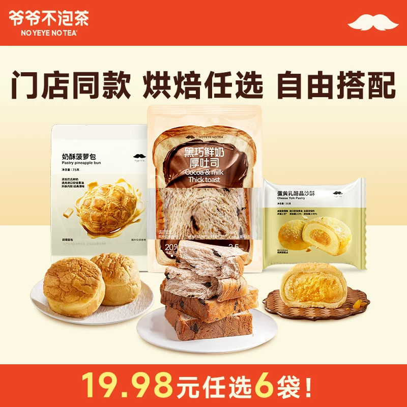 爷爷不泡茶手撕面包烘焙吐司蛋糕点心