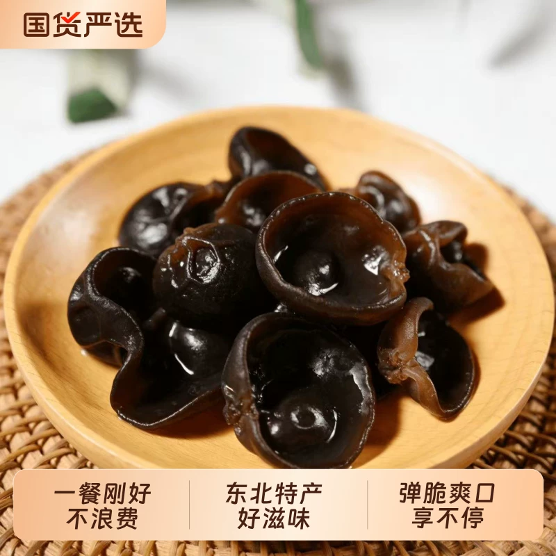 东北特产黑木耳250g