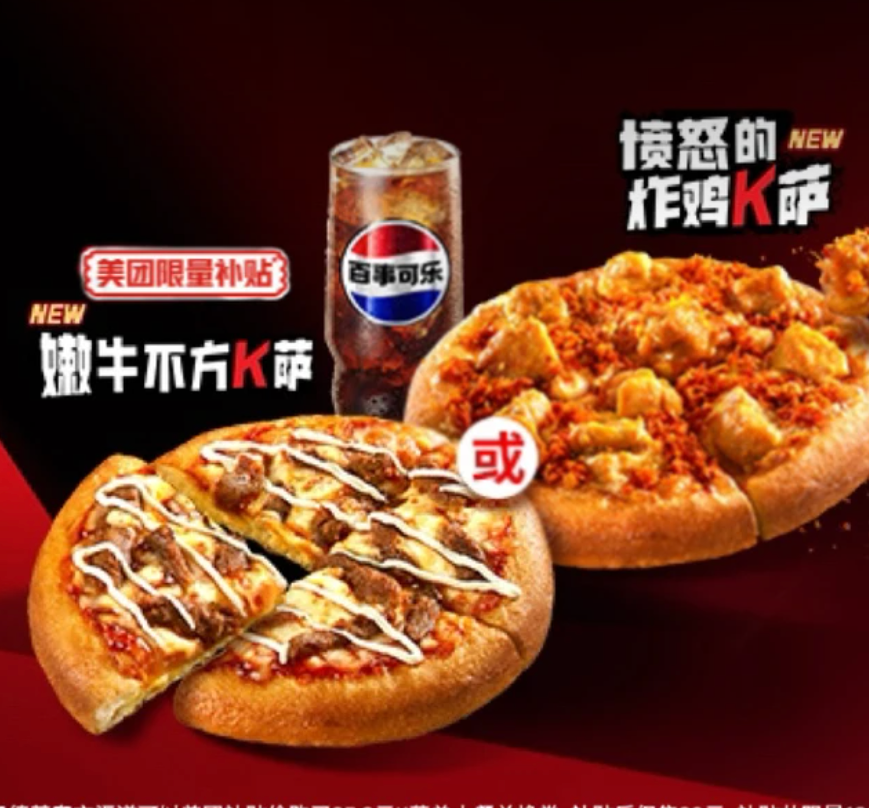 【美团】20元，肯德基|【全新首创】K萨单人餐